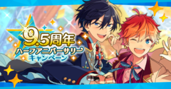 『あんスタ』9.5周年ハーフアニバーサリーキャンペーン開催。最大95連分のスカウトチケット配布や★5メモリアルカードもらえる“思い出ロード”が実施中