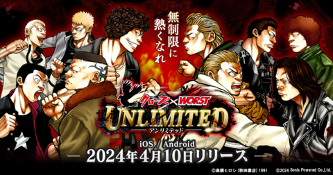 【配信開始】『クローズ×WORST UNLIMITED』（アンリミ）で熱き男たちのダイナミックな大乱闘を体感しよう