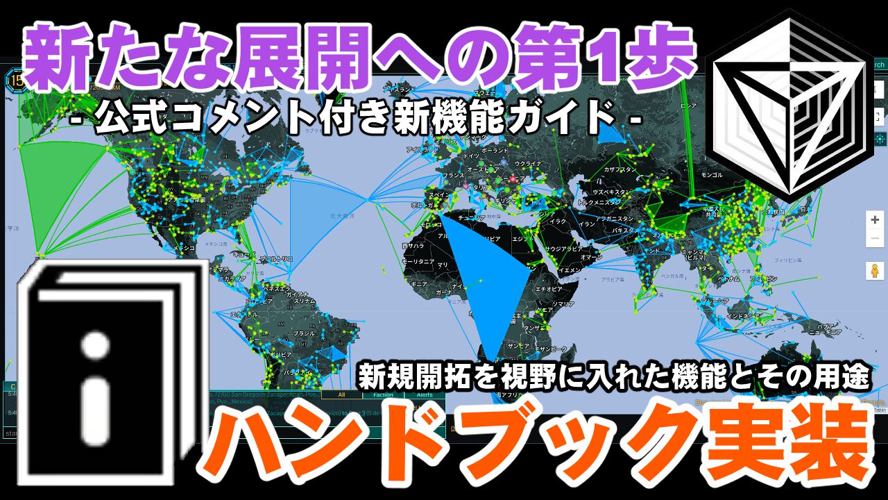 『Ingress』初心者向け新機能ハンドブック実装!! 現段階（9/14）の仕組みと今後の可能性を軽く聞いてみた