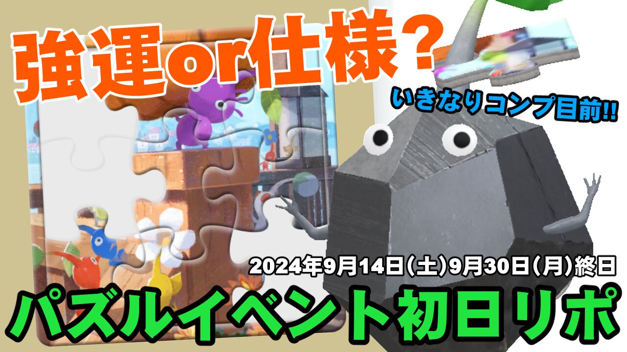 『ピクミン ブルーム』新柄パズルイベント開幕!! 蓄積分の苗を育ててみたら驚きの引きだったから聞いてほしい【プレイログ#728】