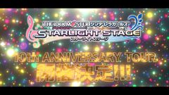 『アイドルマスター シンデレラガールズ』次回ライブは『デレステ』10周年を記念したツアー公演！ライブイベント“STARLIGHT FANTASY”2日目に発表された新情報まとめ