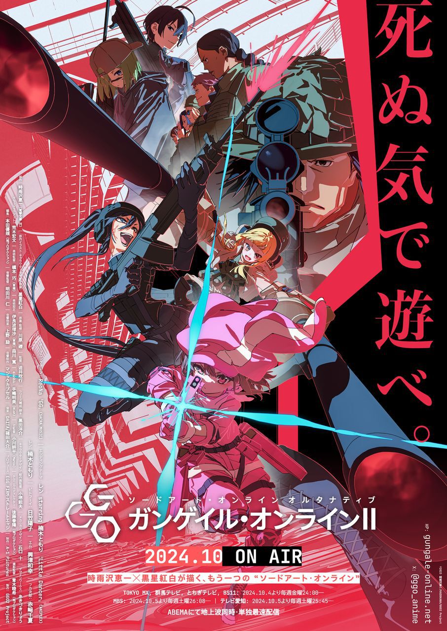 秋アニメ『ガンゲイル・オンラインⅡ』第2弾キービジュアルと