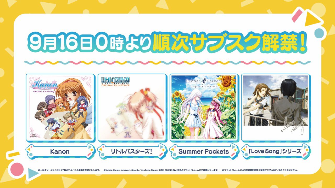 Kanon』『リトバス』などKeyの歴代楽曲がサブスク配信開始。10月以降も