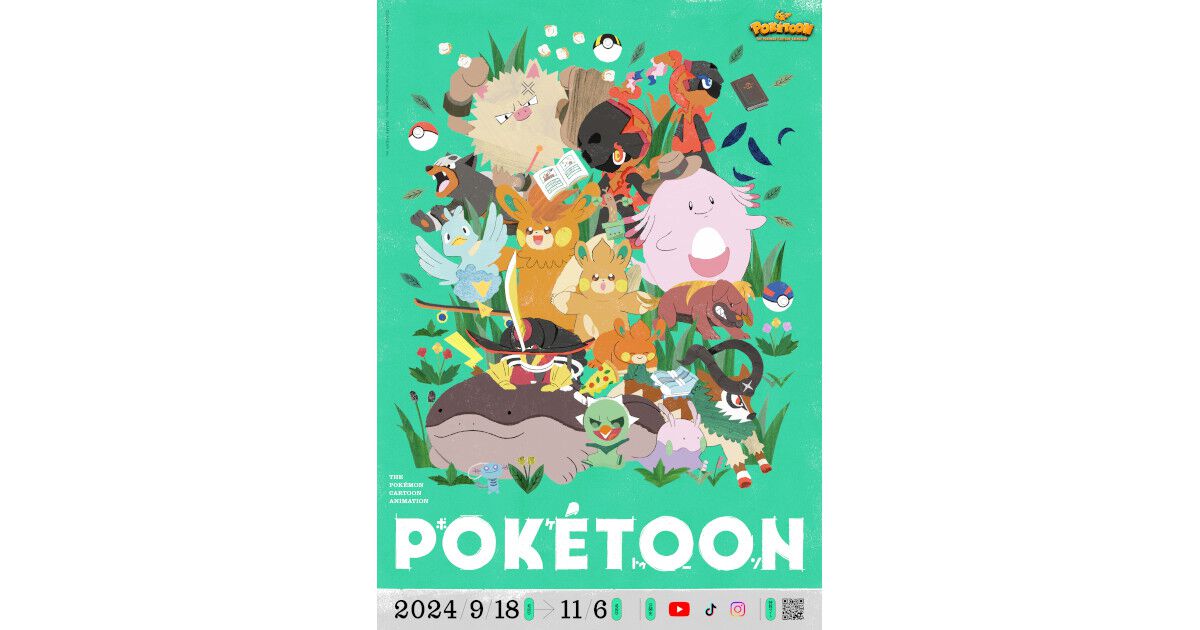 ポケモンアニメ『POKÉTOON』新シリーズが8週連続で公開。本日9