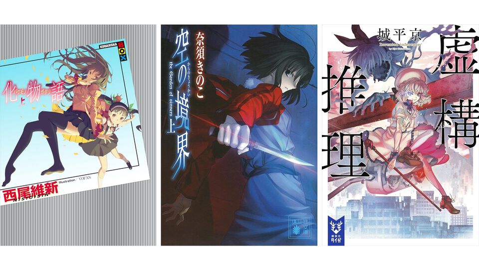 【実質半額】Kindleで『<物語>シリーズ』『空の境界』『忘却探偵シリーズ』『虚構推理』が50%ポイント還元。講談社作品が対象