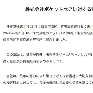 任天堂とポケモンが共同で『パルワールド』のポケットペアを提訴したと発表