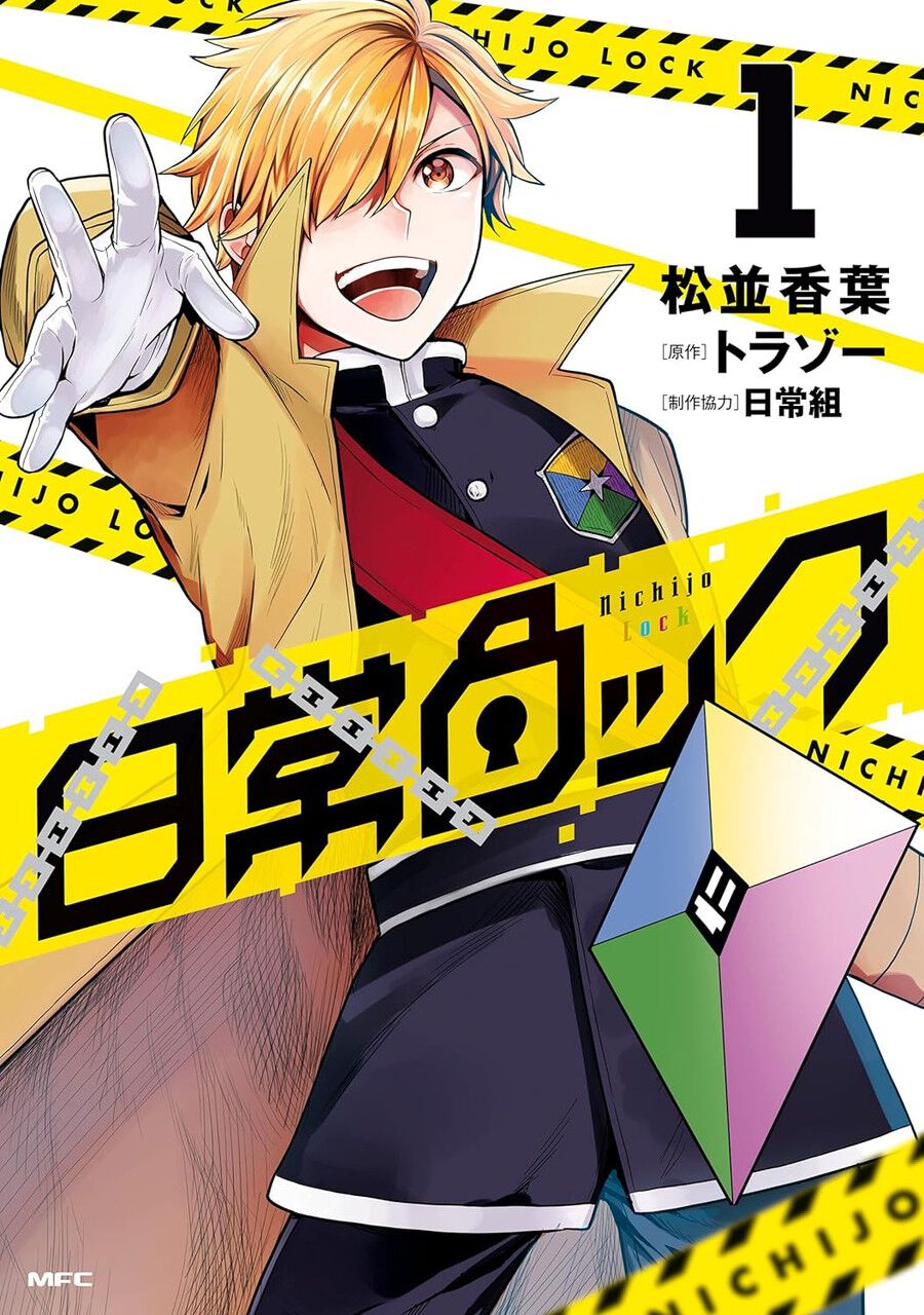 まとめ売り】日常ロック｜Yahoo!フリマ（旧PayPayフリマ）