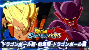 【ドラゴンボール Sparking! ZERO】クウラやジャネンバも登場し、とびっきりの全キャラ集結！『DB超』と劇場版、少年期にスポットを当てた新トレーラーが公開