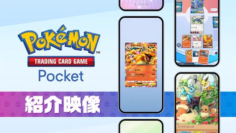 【ポケカアプリ】『ポケポケ』遊びかた紹介映像が公開。カードのコレクションや鑑賞、対戦も手軽に楽しめる。毎日最大2パックが無料で配布