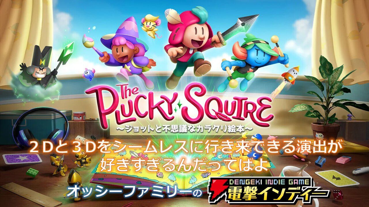 お中元 お歳暮 お年賀 夏 冬 年末年始のご挨拶 ギフト 通販な The Plucky Squire ジョットと不思議なカラクリ絵本』絵本と現実 Nintendo Switch