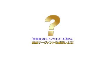 【FGO】奏章3配布サーヴァント2騎目以降は後編クリア後にフレポ召喚に登場。10月開幕予定のイベントと同時にピックアップフレンドポイント召喚を開催【Fate/Grand Order】