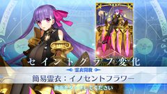 【FGO】パッションリップの霊衣“イノセントフラワー”の開放素材と入手方法まとめ【Fate/Grand Order】