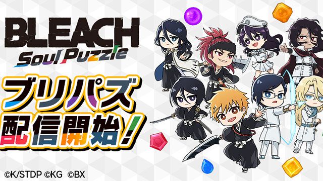 配信開始】一護や雨竜がかわいいちびキャラに！新作マッチ3パズル『BLEACH Soul Puzzle』配信スタート！『ブレソル』とのCPも開催 |  ファミ通App【スマホゲーム情報サイト】