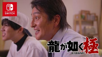 Switch版『龍が如く 極』プロモ映像では本宮泰風さんがお父さん役。『7外伝 名を消した男』で獅子堂康生を演じた名優が物語の原点を彩る