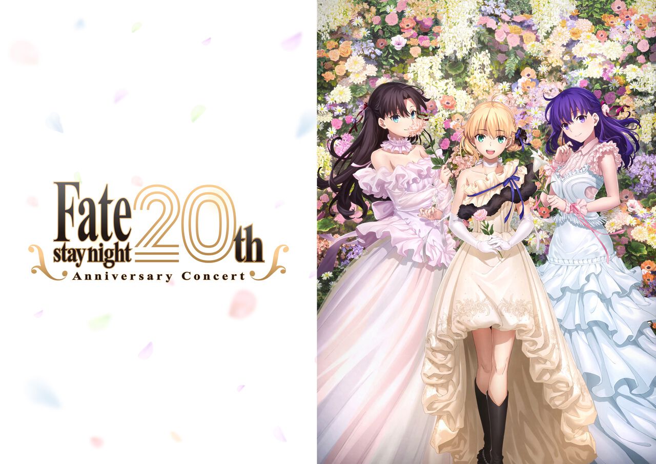 Fate/stay night』20周年記念コンサートのCDが3月19日発売決定。初回 