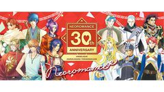 ネオロマンス30周年イベント“～アンジェリーク＆遙かなる時空の中で～”が2025年1月25日・26日に横浜で開催。世界にひとつだけのグッズつきの超豪華宿泊プランも