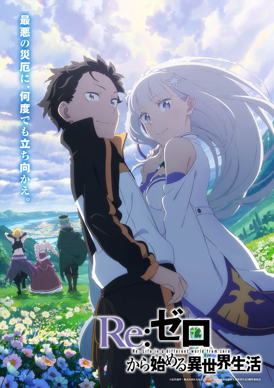 アニメ『リゼロ』3期、放送・配信情報の詳細が解禁。TOKYO MX、AT-Xほか全国21局で放送＆ABEMA・dアニメストアで地上波先行・最速配信 -  電撃オンライン