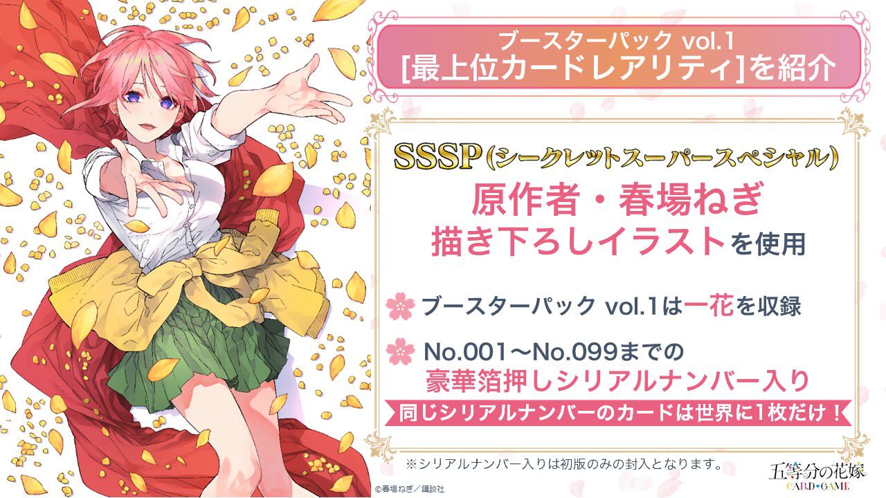 五等分の花嫁＊』入場者特典第2弾として『五等分の花嫁 カードゲーム