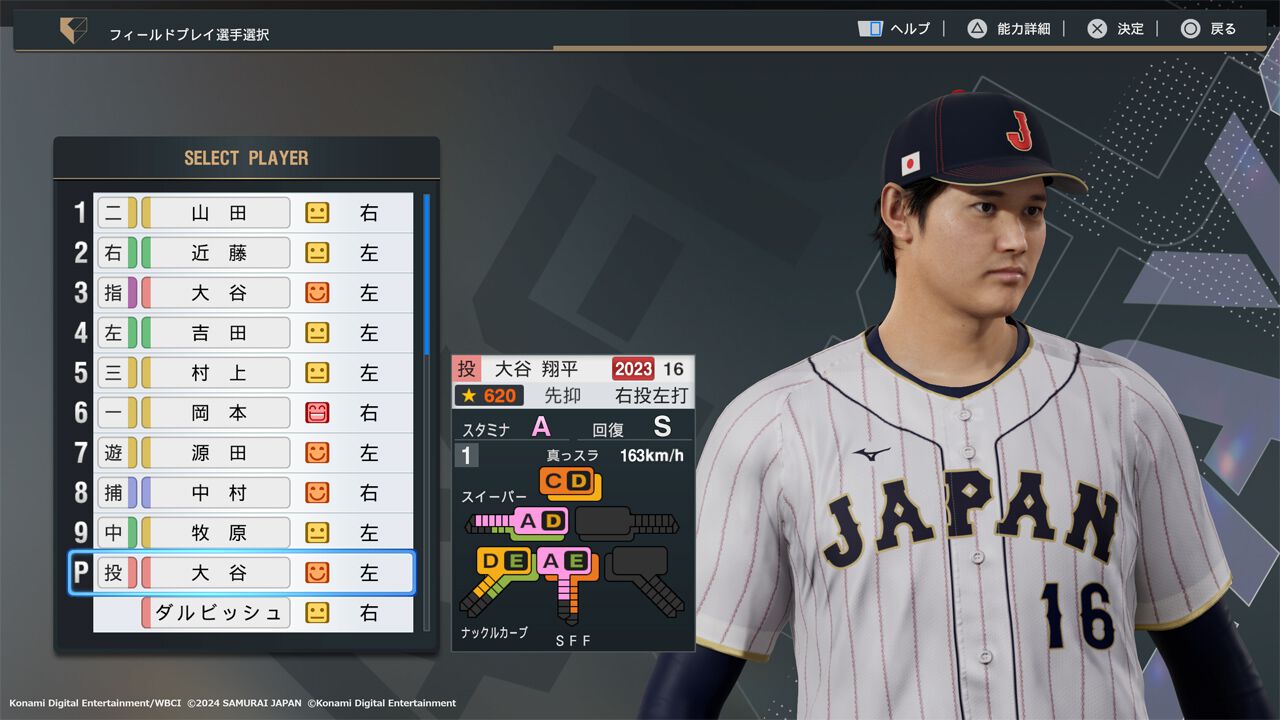 プロ野球スピリッツ2024-2025』大谷翔平選手のビジュアルが公開