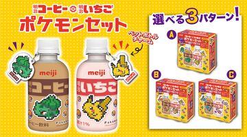 『ポケモン』デザインの明治コーヒー・明治いちごセットが本日（9/24）より数量限定で発売。ピカチュウやイーブイたちのピクセルアートがプリント、ペットボトルチャームのおまけ付き