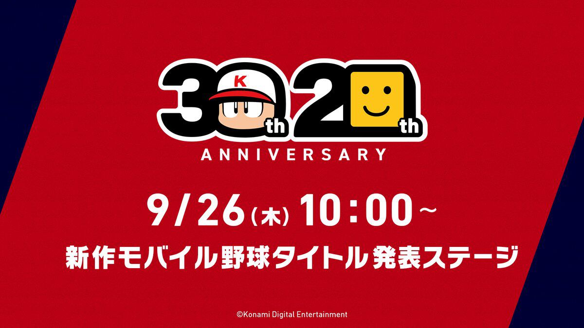 『パワプロ』、『プロスピ』の新作か? 新作モバイル野球タイトル発表ステージTGS2024が9月26日10時より配信決定