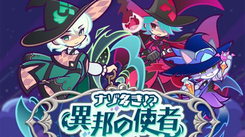 『ぷよクエ』新キャラ“異邦の大魔法使いローザッテ”が期間限定ガチャに登場！ガチャクーポンがもらえる“ナゾ多き！？異邦の使者キャンペーン”も開催中