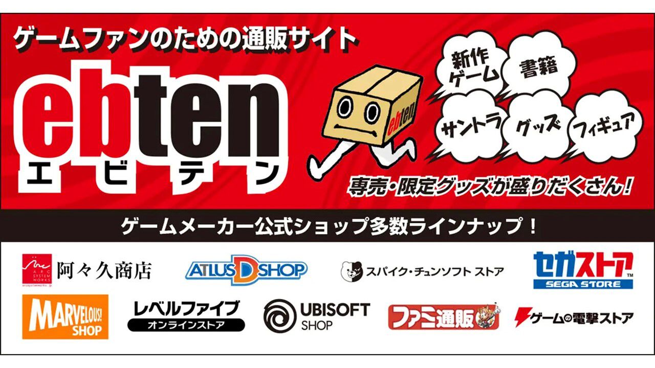 ECサイト“エビテン”(ebten)が本日(9/25)よりサービス再開。10/24まで送料無料キャンペーンを実施