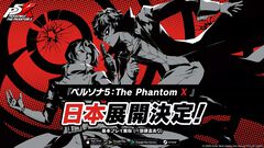 『ペルソナ5: The Phantom X』日本展開が正式発表、事前登録とCBT募集開始。iOS、Android、Steam、Google Play Gamesで配信【基本プレイ無料】