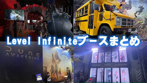 【TGS2024】『NIKKE』『DUNE』『EXOBORNE』が展開するLevel Infiniteブースの情報を総まとめ