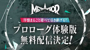 『メタファー』無料体験版が本日（9/25）配信開始。プロローグ部分を5時間ほどプレイでき、データは製品版に引継ぎ可能。天野洋一氏によるコミカライズも決定