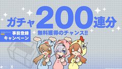 『リバースブルー×リバースエンド』両ストア無料ゲームランキング1位を獲得。ガチャ200連分無料キャンペーン実施