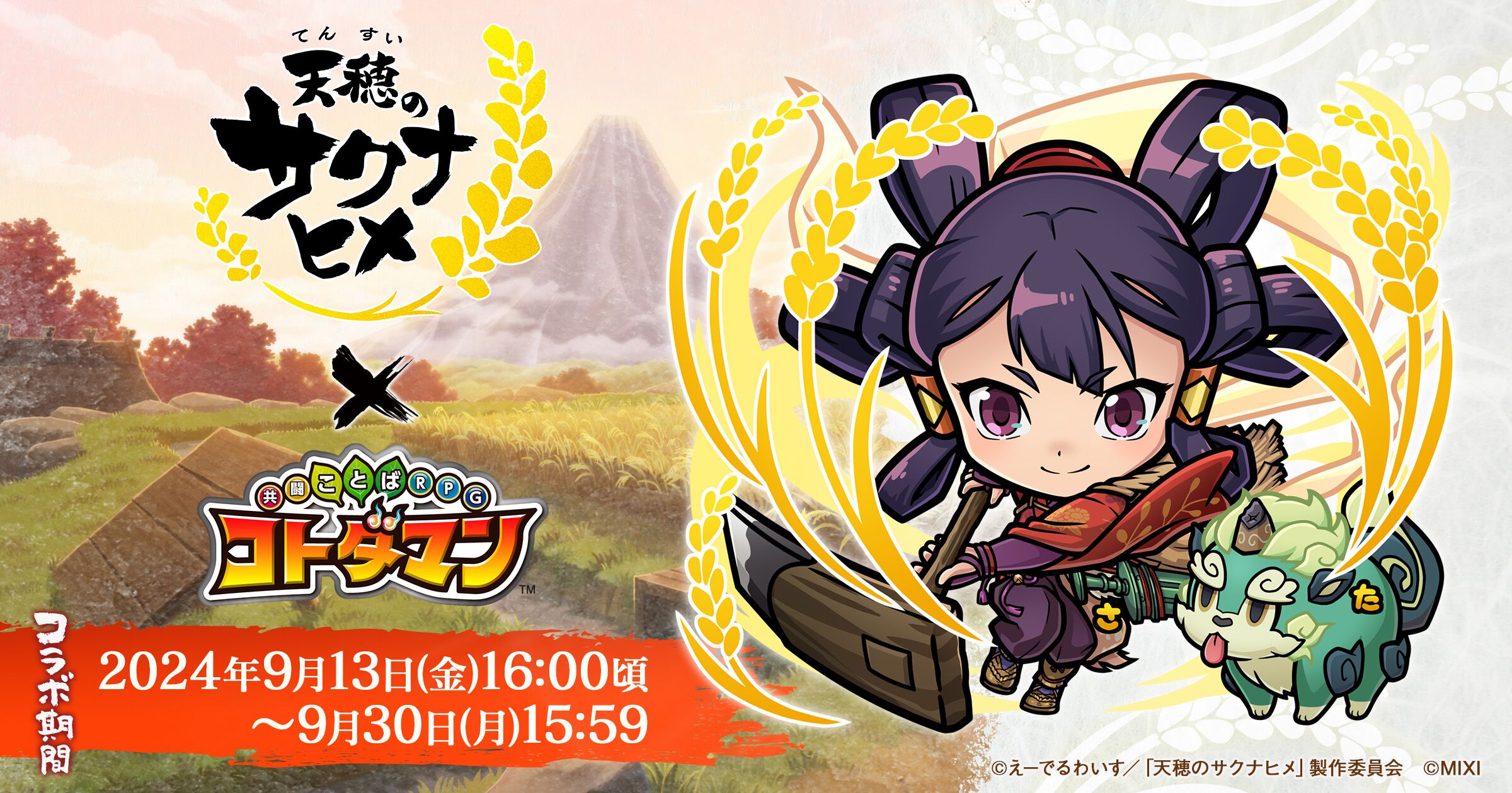 極楽湯　サクナヒメ　当選品　タマ爺　のぼり　装飾 acsta_6_4b9bf352-20ae-454e-