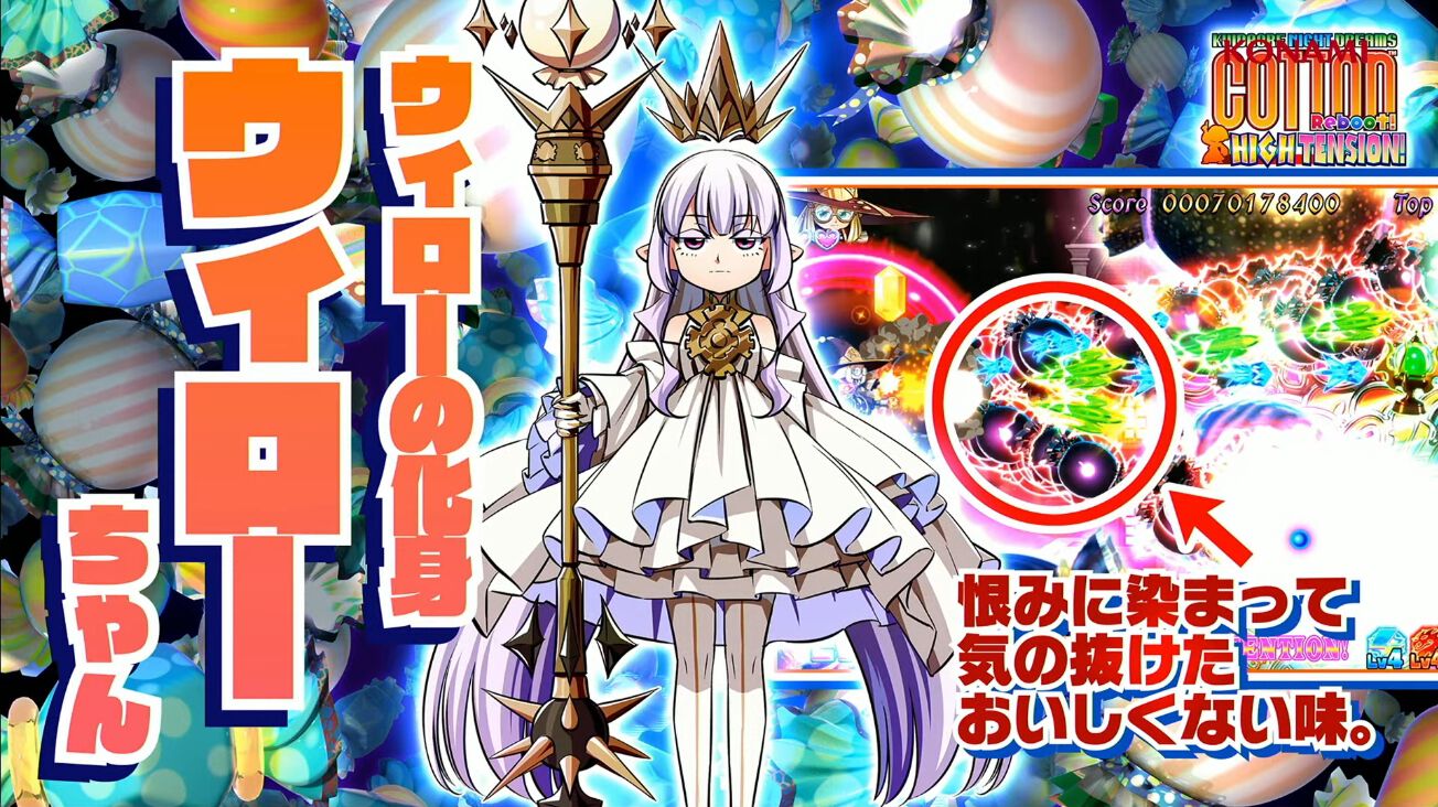 完全新作『コットンリブート ハイテンション！』の敵はウィローの化身