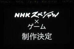 NHK『ゲームゲノム』のスタッフを中心としたメンバーによる‟NHKスペシャル”が2024年度冬に2本放送決定【TGS2024】