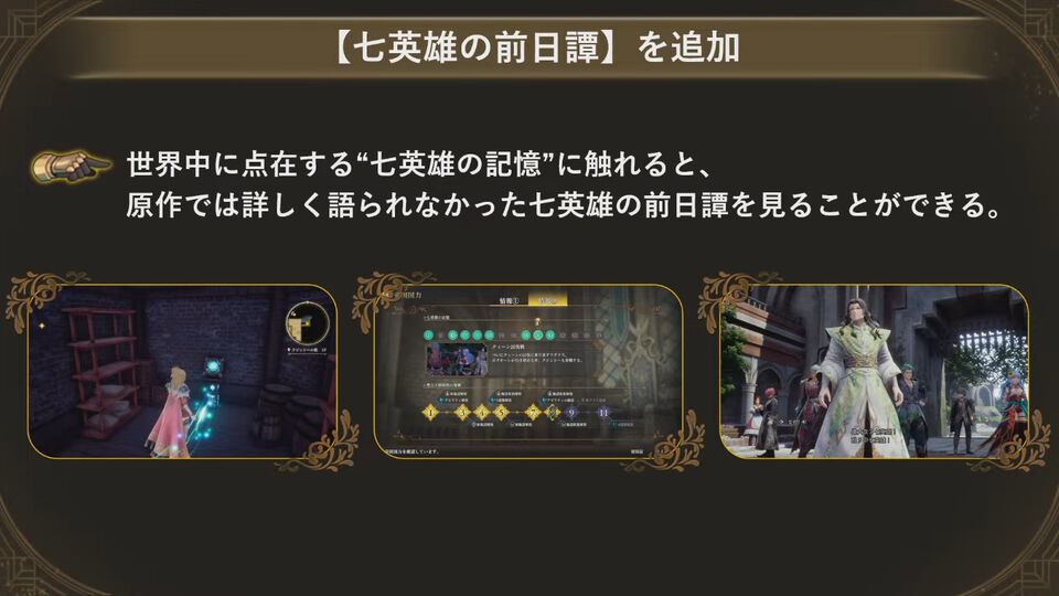 【ロマサガ2リメイク】七英雄の前日譚は舞台“七英雄の帰還”をベースにしつつ、すべての設定が同じではないストーリーに【ロマンシング サガ2 リベンジオブザセブン】