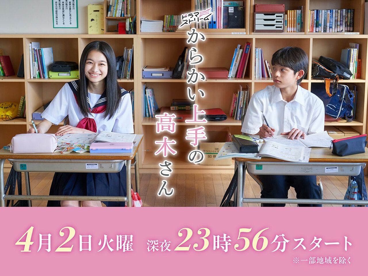 ドラマ『からかい上手の高木さん』3話。高木さんが西片に告白!? 「好き