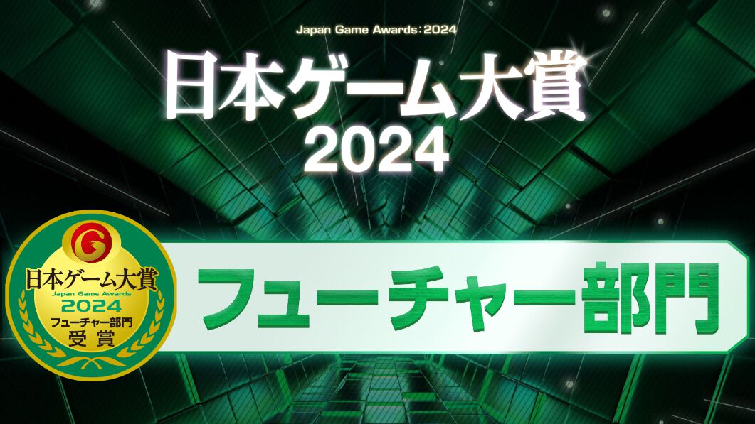 『アークナイツ：エンドフィールド』と『ペルソナ5: The Phantom X』が日本ゲーム大賞2024“フューチャー部門”を受賞！