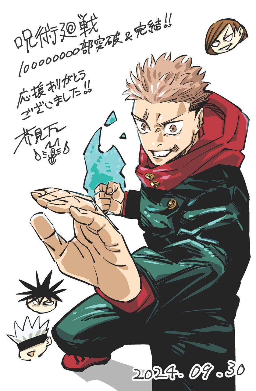 呪術廻戦』本日9月30日発売のジャンプで堂々完結。コミックスは 