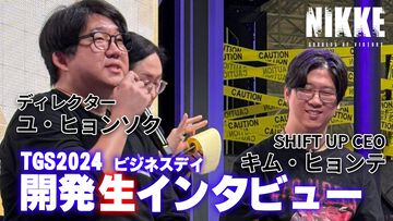 【NIKKE】開発秘話が飛び出すキム・ヒョンテ氏＆ユ・ヒョンソク氏生インタビュー。ビジネスデイ編「DOROの許諾は取った。頭と体で製作者は別」【TGS2024】