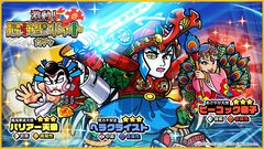 『ビックリマン・ワンダーコレクション』“ヘラクライスト”、“バリアー天帝”、“ピーコック帝子”が新登場。0.5周年記念キャンペーンもスタート