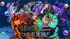 『パズドラ』×『呪術廻戦』コラボイベントが10月1日より開催。夏油傑や両面宿儺、ペアで描かれた東堂葵＆虎杖悠仁など新キャラクターが多数登場