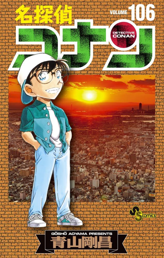 名探偵コナン』最新刊106巻。平次は和葉への告白を決意するが…殺人事件発生。告白までのタイムリミットが迫る！（ネタバレあり） - 電撃オンライン