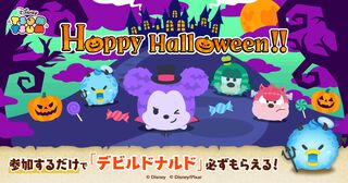 『ツムツム』ハロウィーン仕様の新ツム“モンスターズ・インク〈セット〉”、“ヴァンパイアミッキー”、“デビルドナルド”が登場