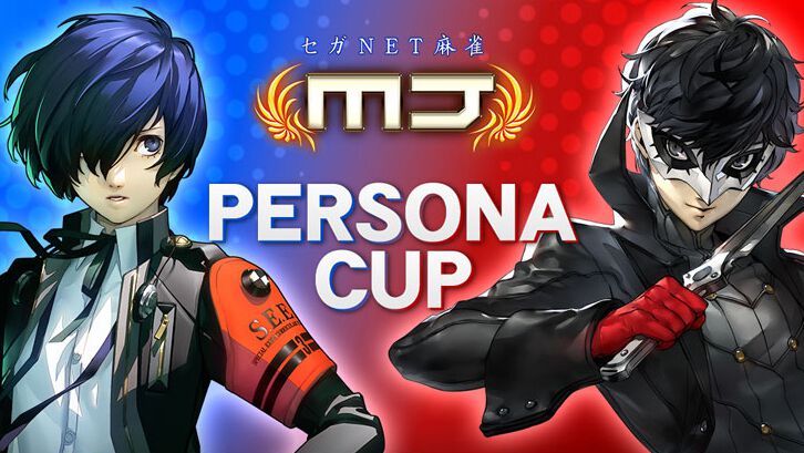 セガNET麻雀『MJ』全国大会“ペルソナCUP”が本日（10/1）より開催。『ペルソナ３ リロード』『ペルソナ５ ザ・ロイヤル』をイメージしたコラボ限定アイテムが登場