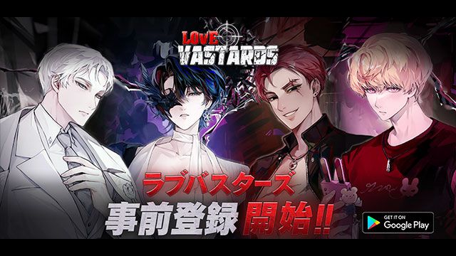 【事前登録】服従するか？服従させるか？ブライブ新作乙女ゲーム『Love Vastards』Android版事前登録スタート