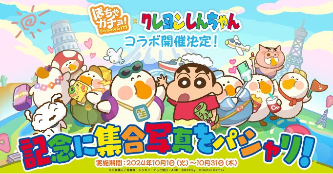 『ぽちゃガチョ！』×『クレヨンしんちゃん』コラボレーションイベント開催中！ “しんのすけ”や“ひまわり”たちがコラボキャラクターとして登場