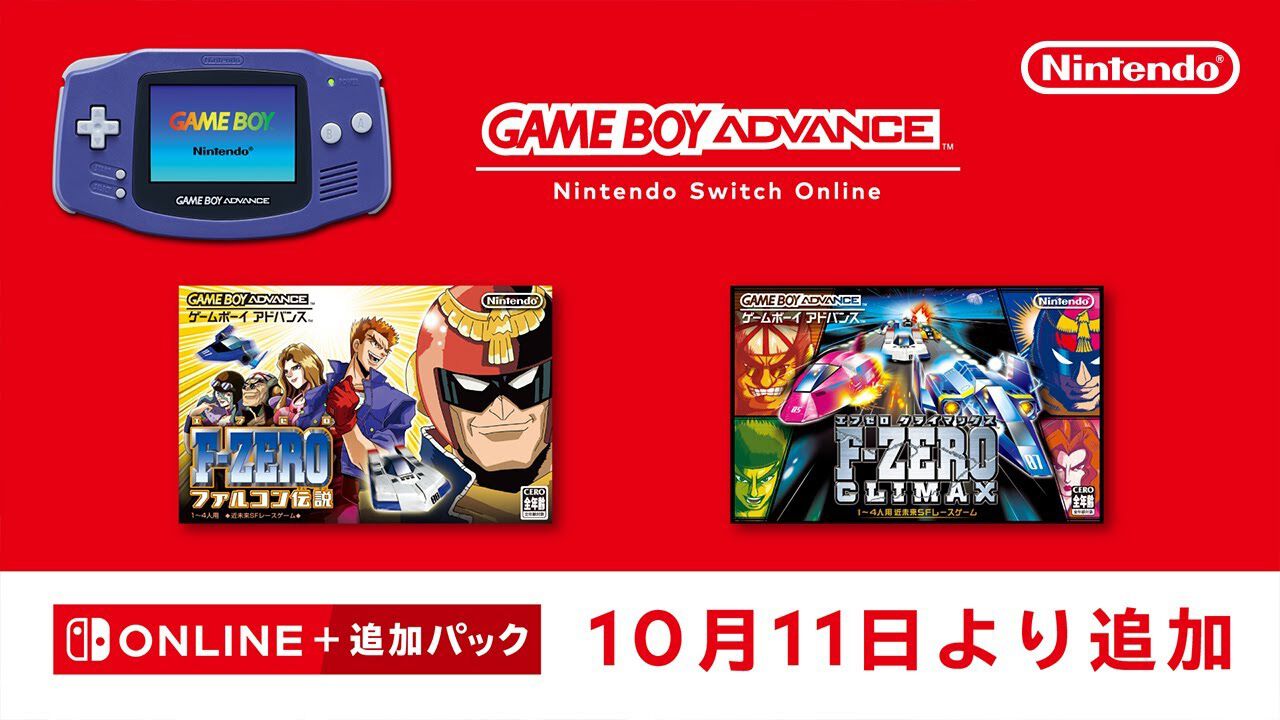 F-ZERO ファルコン伝説』『F-ZERO CLIMAX』が“ゲームボーイアドバンス 
