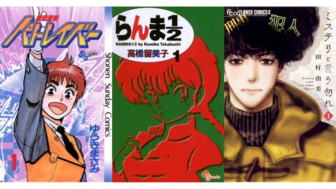 最大48％ポイント還元『パトレイバー』『マスターキートン』『らんま1/2』『ミステリと言う勿れ』小学館のKindleがセール中