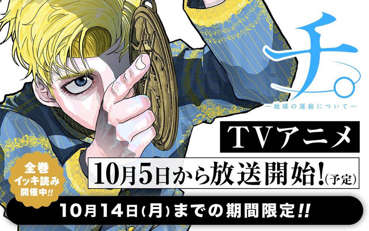 チ。―地球の運動について― 全8巻中7巻のみないです