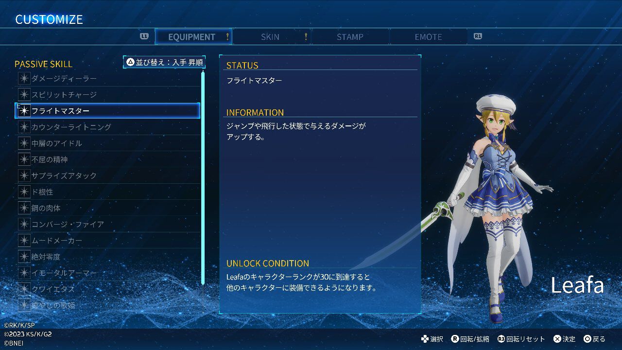 SAOFD攻略日記#1】序盤で覚えておきたい豆知識5選。ゲームの進め方や日課のこなし方、おすすめパッシブスキルなどを紹介【ソードアート・オンライン/電撃秋アニメ×ゲーム】  - 電撃オンライン